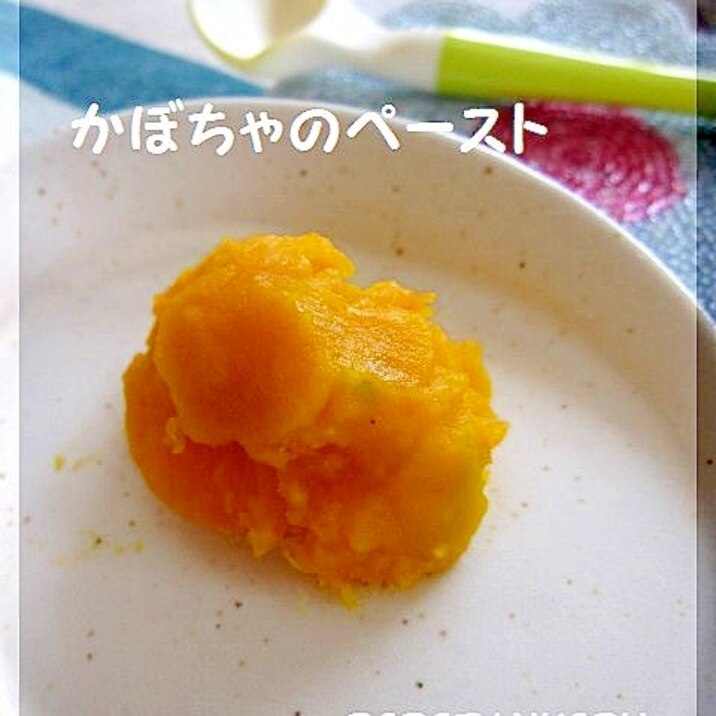 離乳食 初期 かぼちゃのペースト レシピ 作り方 By Popotankobu 楽天レシピ 離乳食 初期 かぼちゃのペースト レシピ 作り方 By Popotankobu 楽天レシピ
